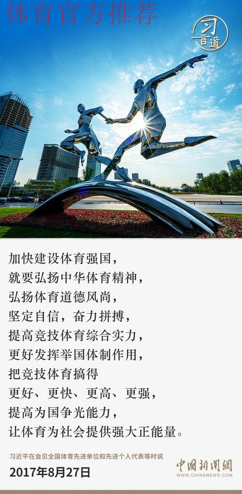 凝聚八方英才 共筑强国之路 体育人才为新中国体育发展提供有力支撑