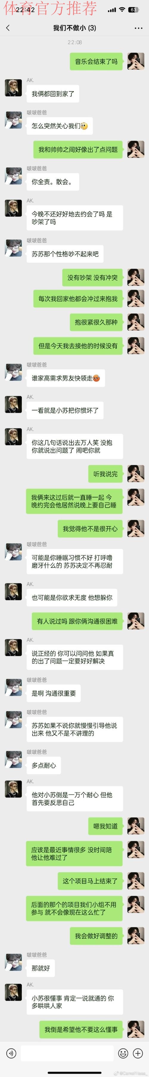 流苏直播写检讨，和Zwy及奶茶教练道歉