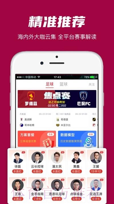 世界杯预测APP下载最佳 世界杯预测APP下载最佳